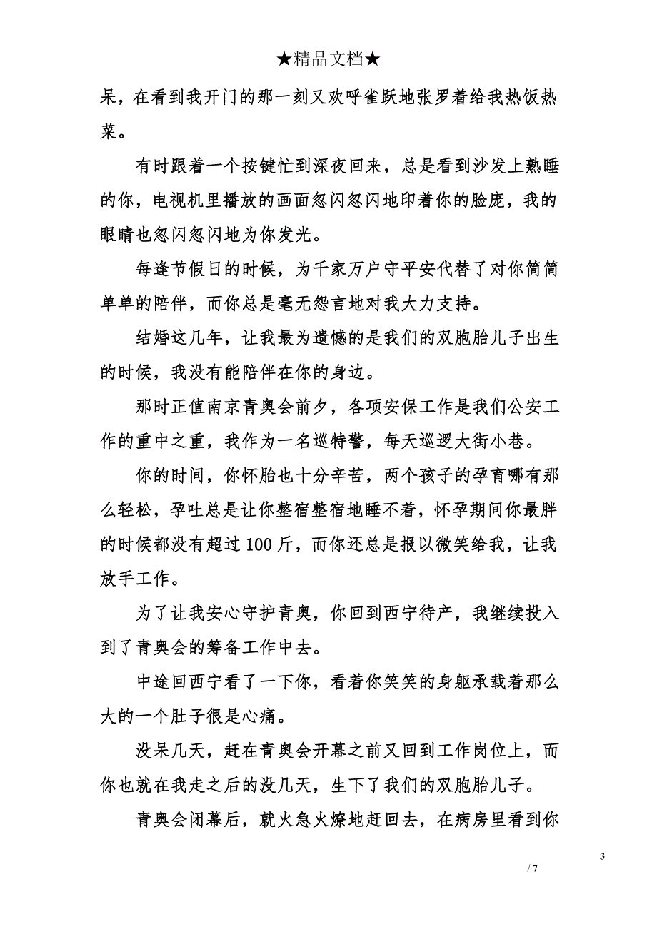 忘记老婆生日道歉信三篇_第3页