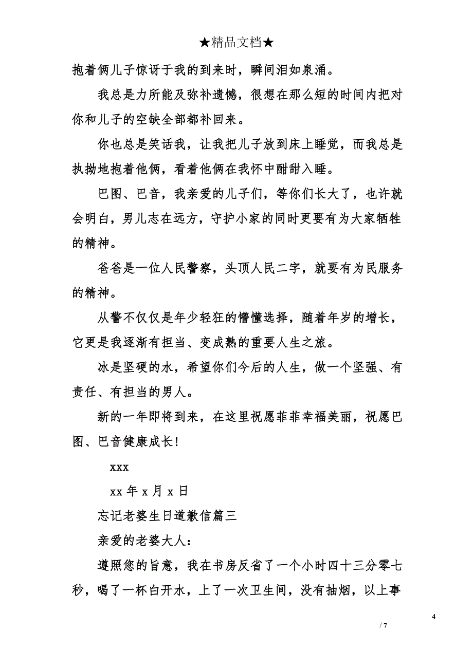 忘记老婆生日道歉信三篇_第4页