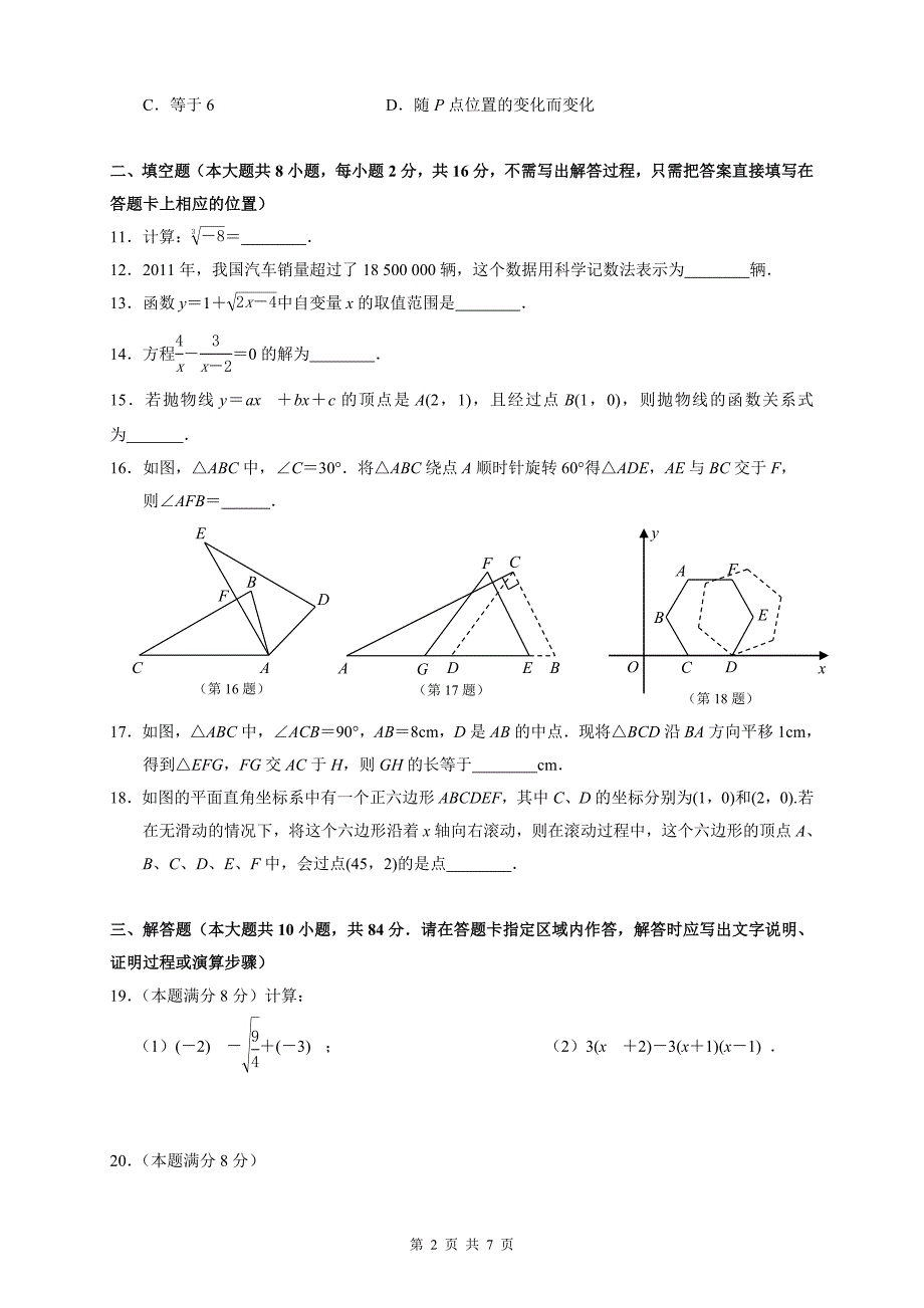 2012年无锡市初中毕业升学考试数学试卷_第2页