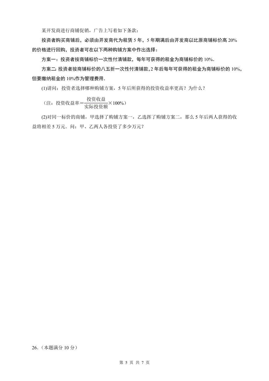 2012年无锡市初中毕业升学考试数学试卷_第5页