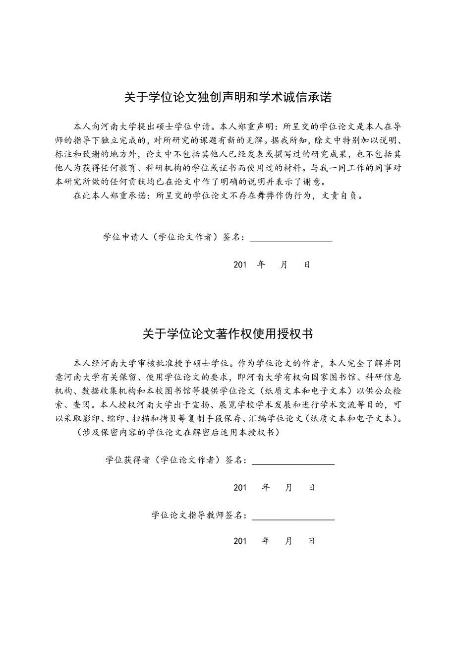 王福庵书法篆刻艺术研究_第5页