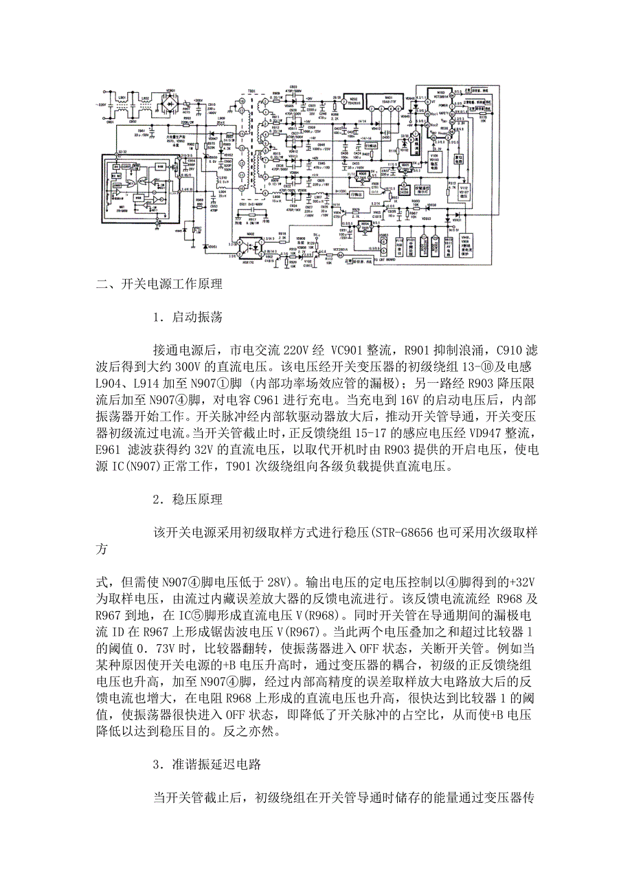 康佳s系列彩电开关稳压电源电路原理分析_第2页