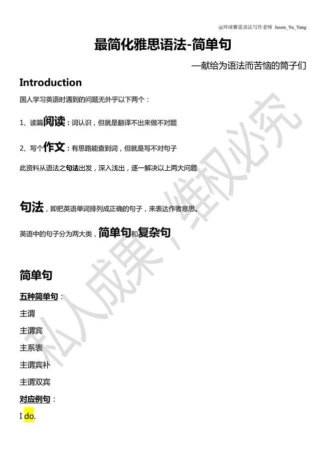 最简化雅思语法-简单句