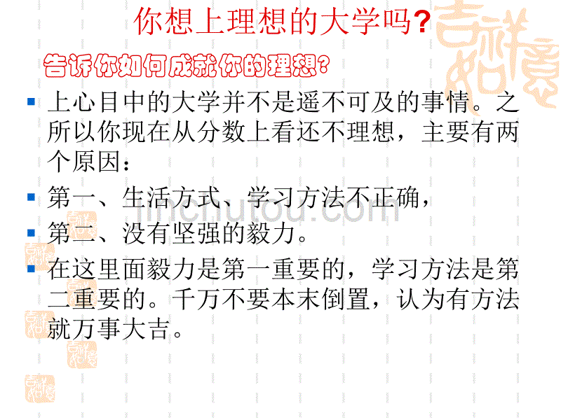 方法指导主题班会_第2页