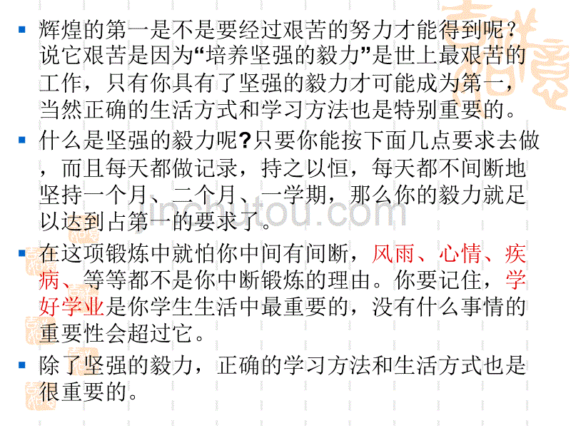 方法指导主题班会_第3页