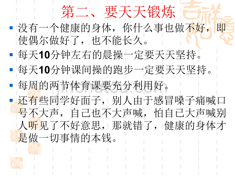 方法指导主题班会_第5页