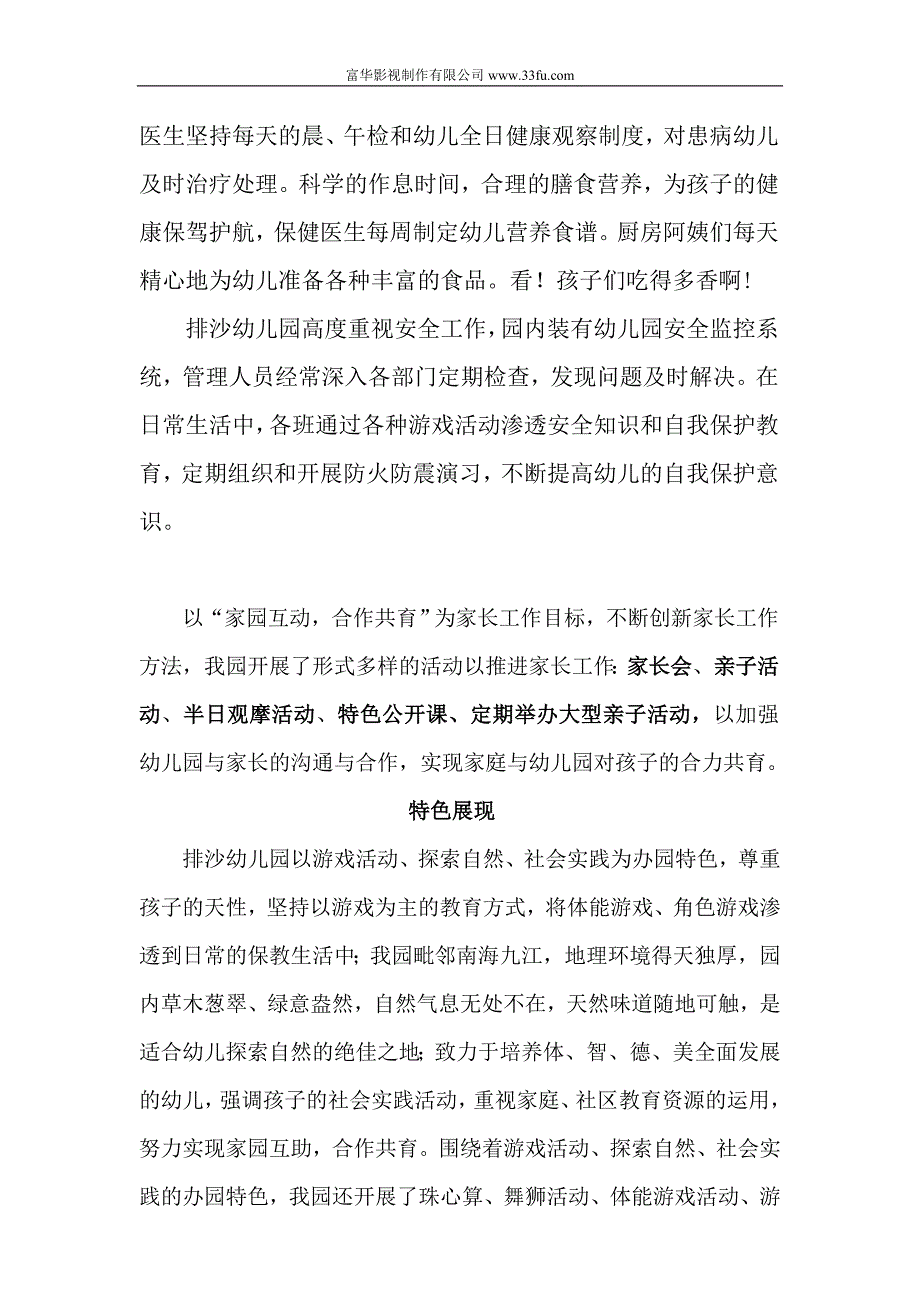 排沙幼儿园解说词修_第3页