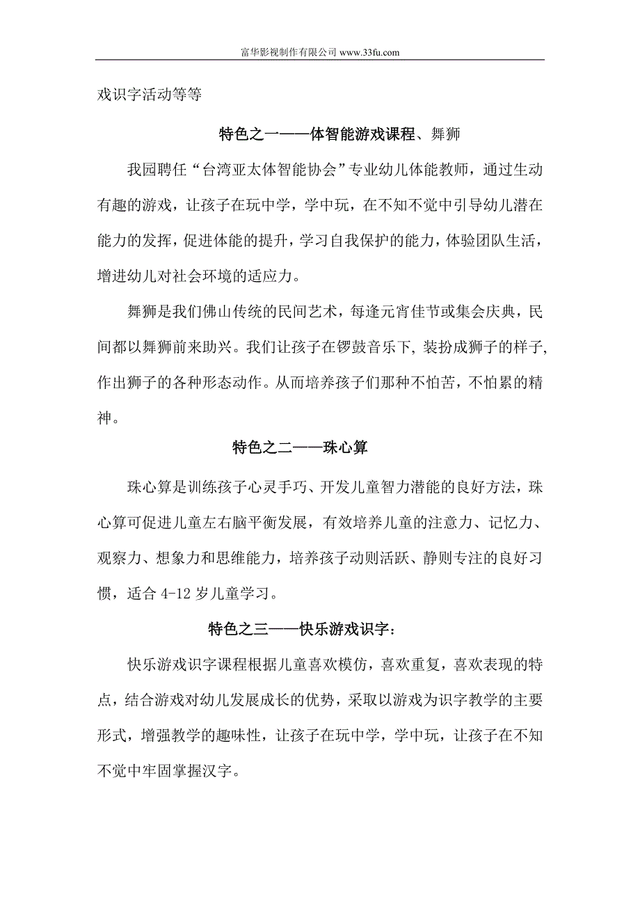 排沙幼儿园解说词修_第4页