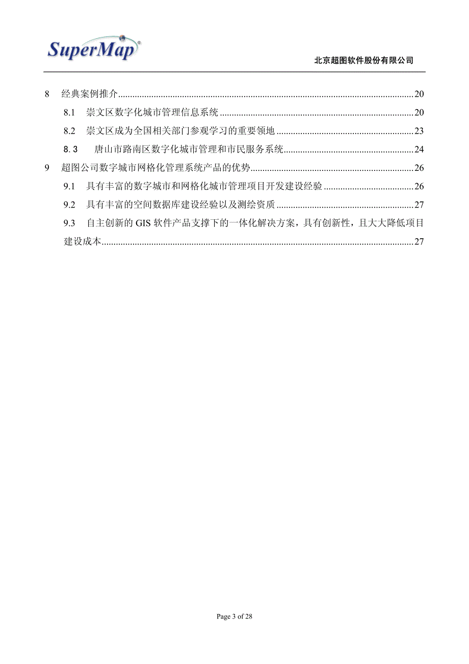 数字化城管行业—应用解决方案_第3页