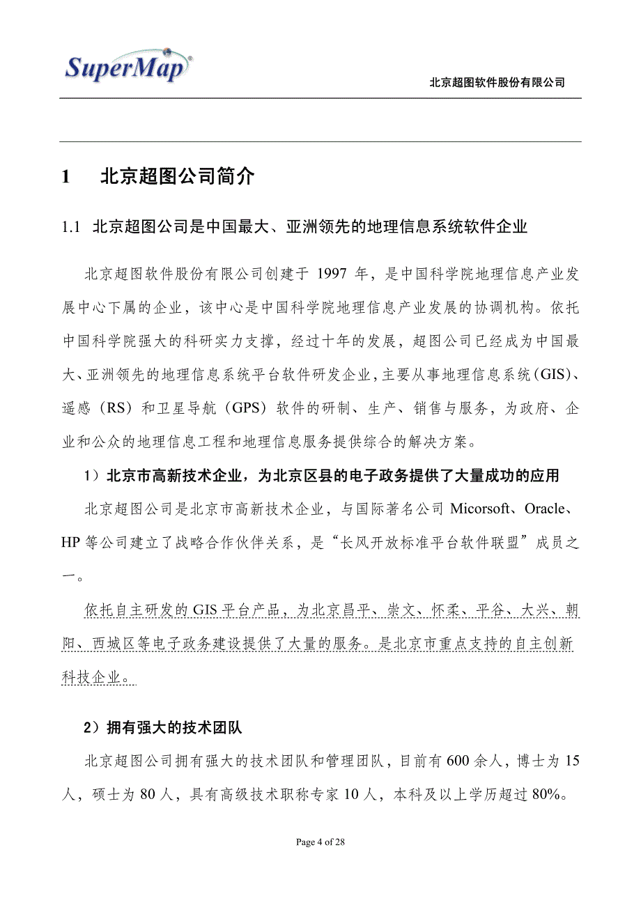 数字化城管行业—应用解决方案_第4页