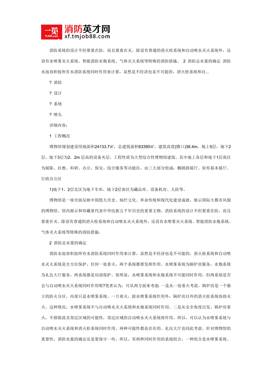 博物馆的消防设计及启示_第1页