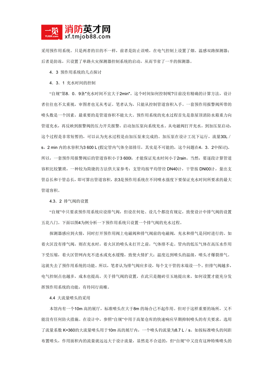 博物馆的消防设计及启示_第3页