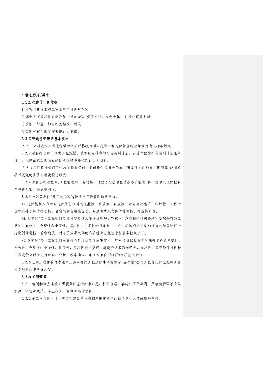 建设工程造价管理实施办法_第2页