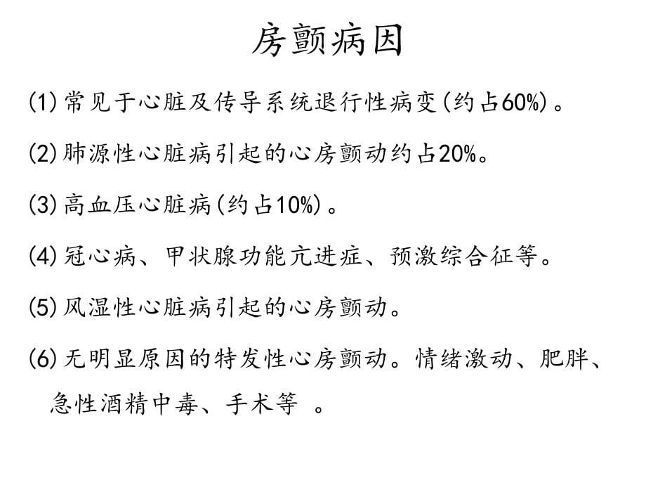 心房颤动抗凝治疗的风险评估与处理对策_第5页