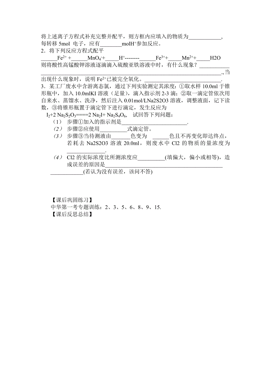 专题复习二  氧化还原反应_第3页