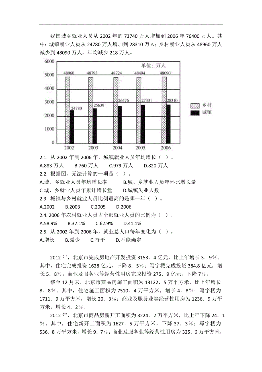 资料分析题目与答案_第1页