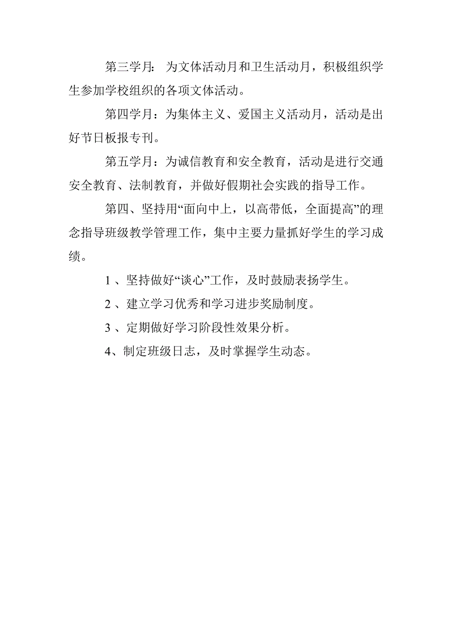 2016春季七年级班主任工作计划（新接手）_第3页