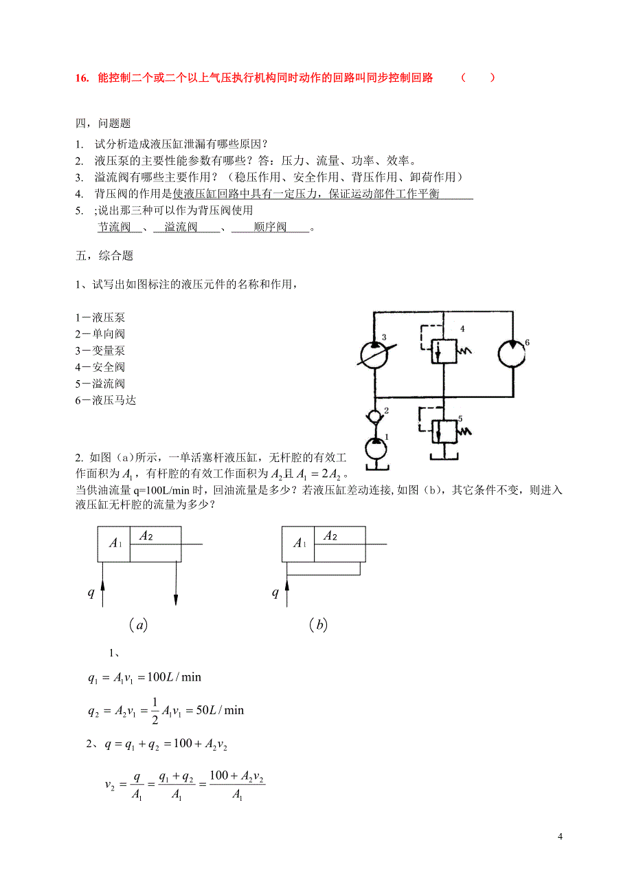 液压与气压试题库及参考答案_第4页