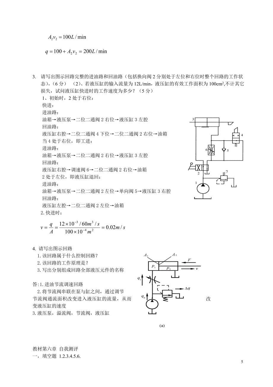 液压与气压试题库及参考答案_第5页