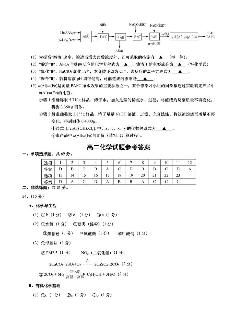 2015-2016学年江苏省盐城市高二上学期学业水平必修科目期终考试 化学_第5页