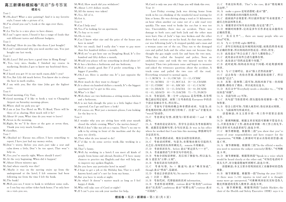 新课标英语模拟7-10答案_第1页