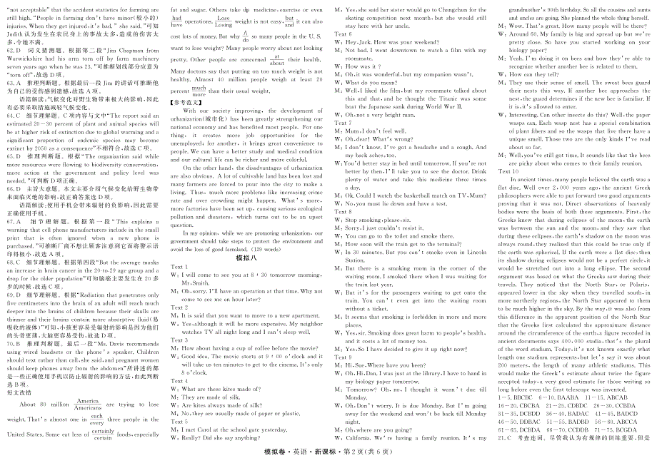 新课标英语模拟7-10答案_第2页