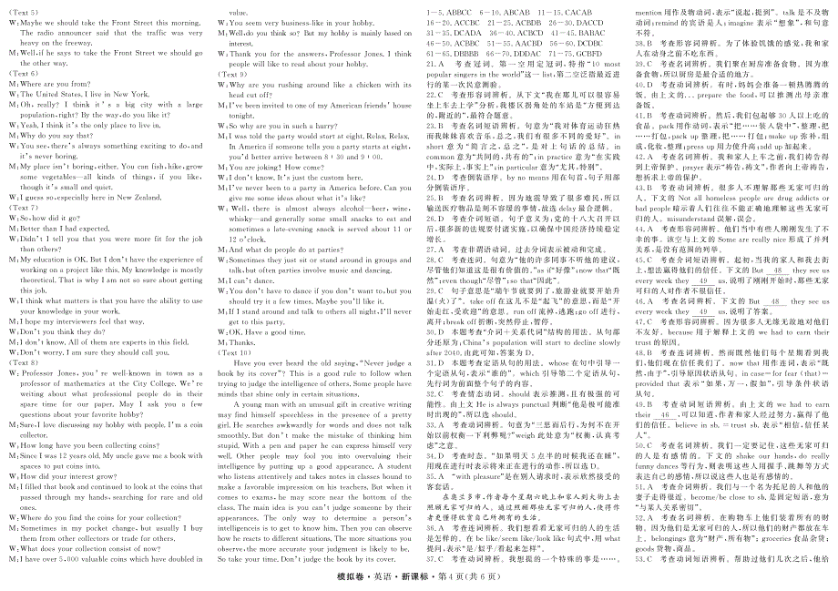 新课标英语模拟7-10答案_第4页