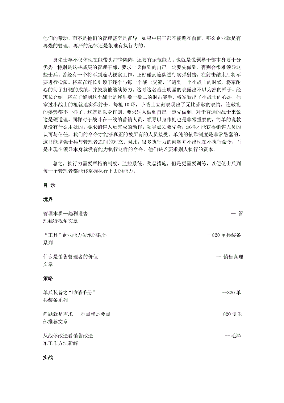 执行力的前提是训练_第2页