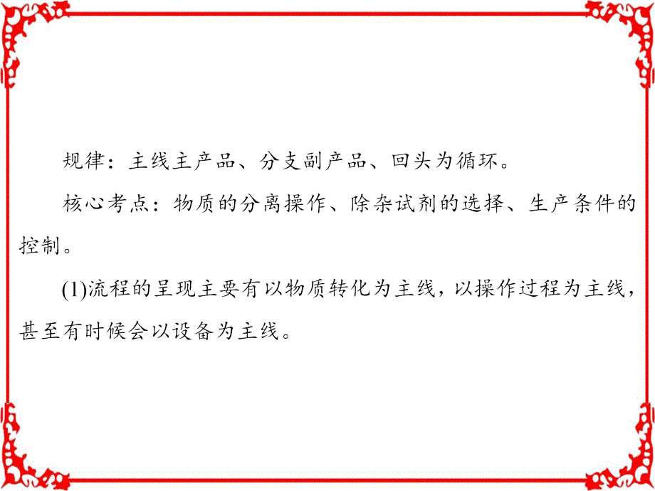 【高考领航】2018年高考化学大一轮复习(课件)专题讲座一无机化工流程题复习策略与解题方法指导_第4页