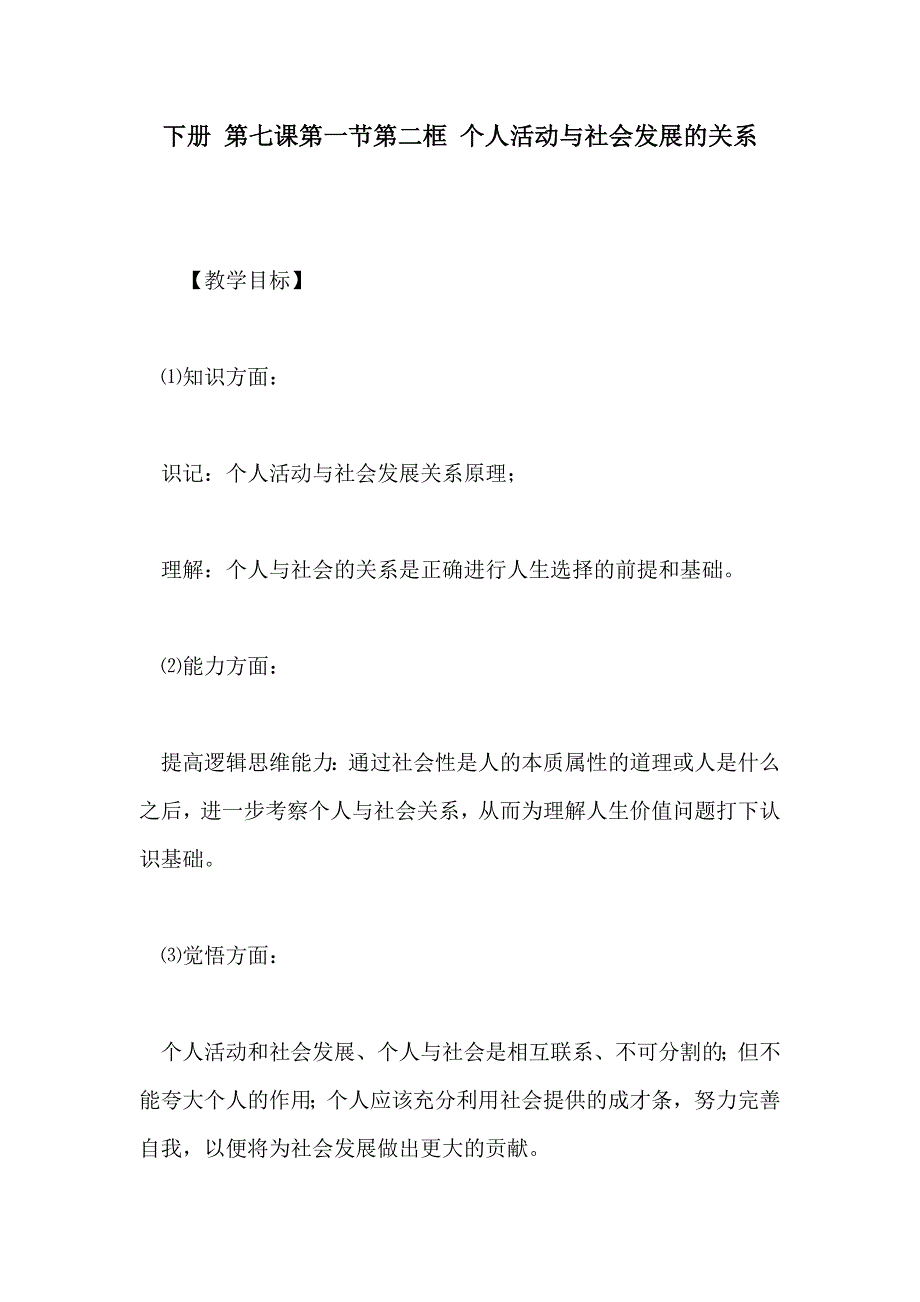 下册 第七课第一节第二框 个人活动与社会发展的关系_第1页