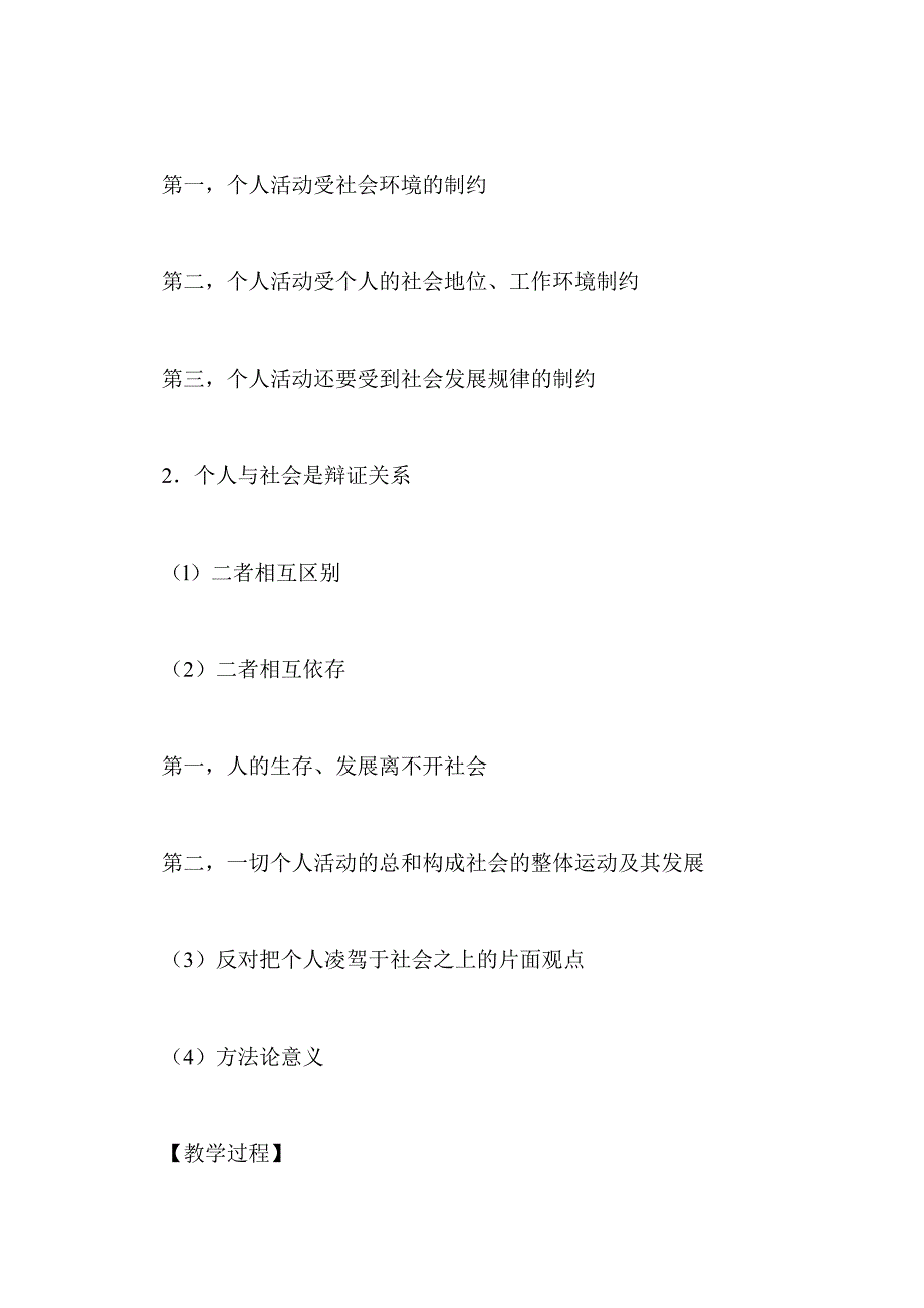 下册 第七课第一节第二框 个人活动与社会发展的关系_第3页