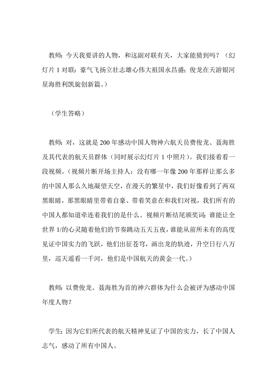 下册 第七课第一节第二框 个人活动与社会发展的关系_第4页