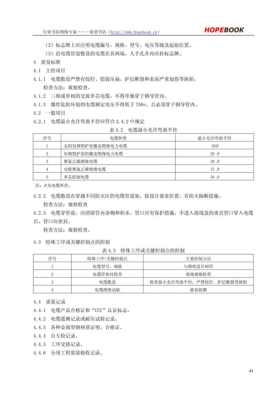 1.5电缆穿管_第3页