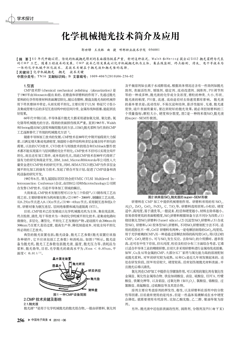 化学机械抛光技术简介与应用_第1页