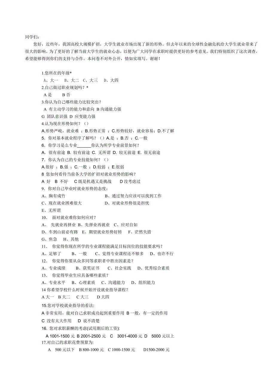 大学生就业调查表_第1页
