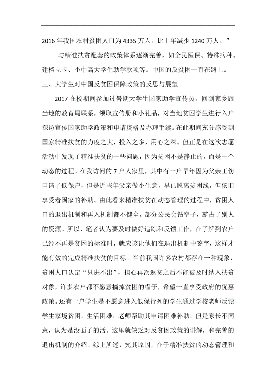 反贫困社会保障政策的评析、反思与展望_第3页