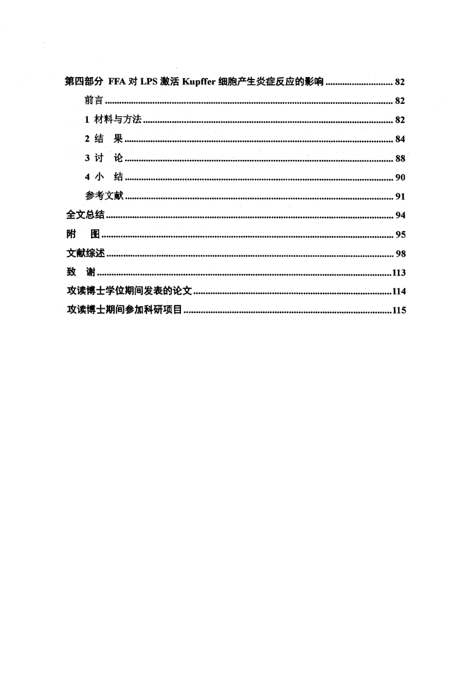 灕了脂肪酸通过NLRP3介导致Kupffer细胞炎症反应的机制研究_第4页