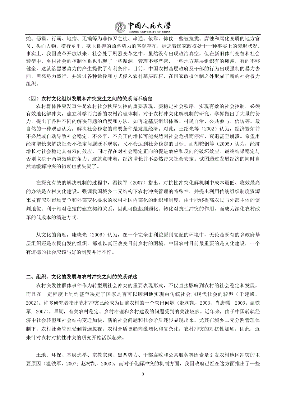 统计学知识在毕业论文中应用实例_第4页