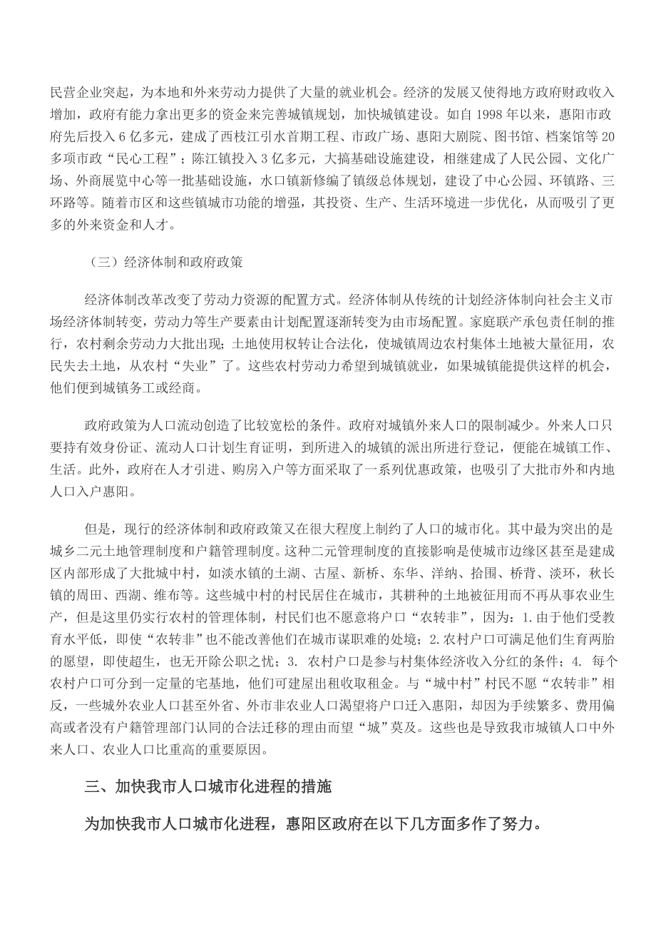 从城镇人口状况看惠阳市城市化进程_第3页