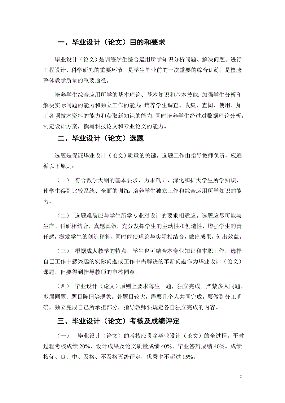 2011级土木工程本科毕业论文指导意见_第2页