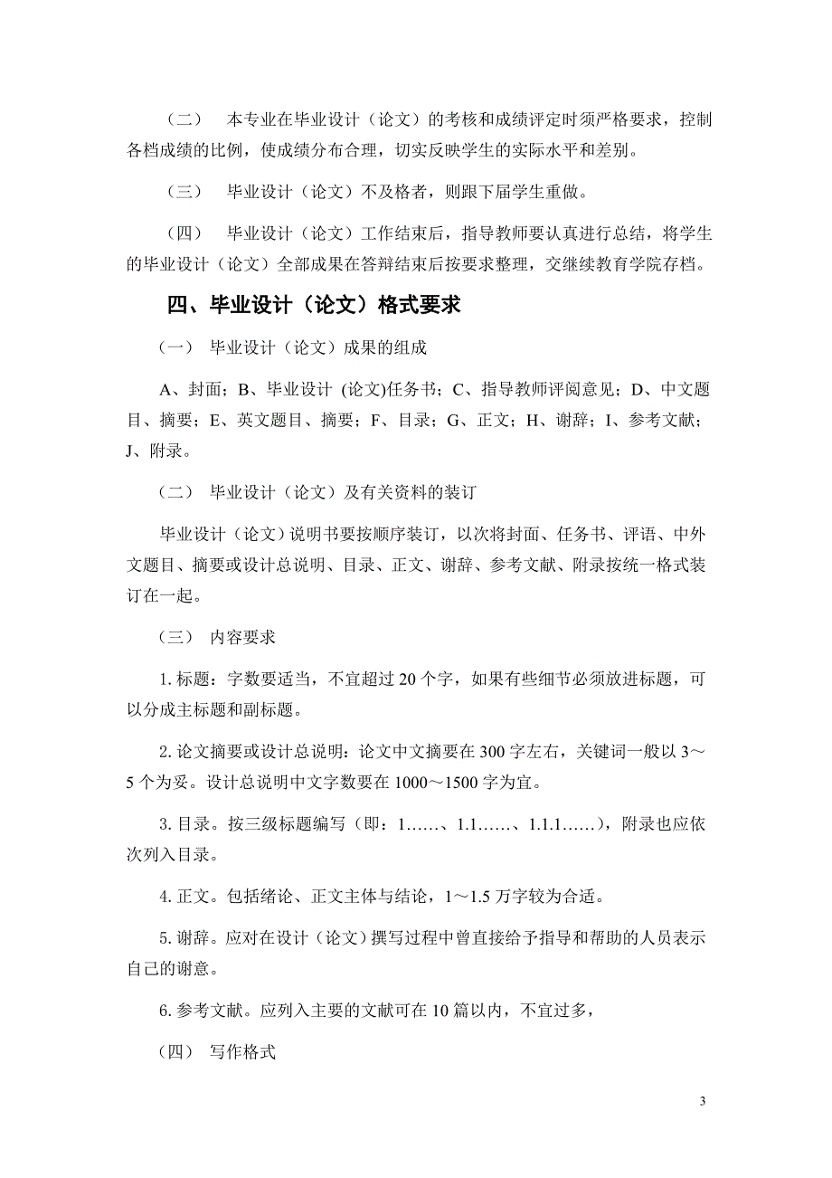 2011级土木工程本科毕业论文指导意见_第3页