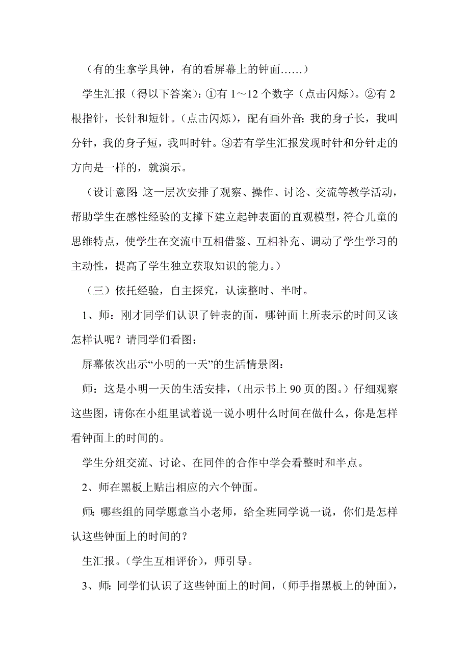 一年级数学上册《认识钟表》教案北师大版_第3页