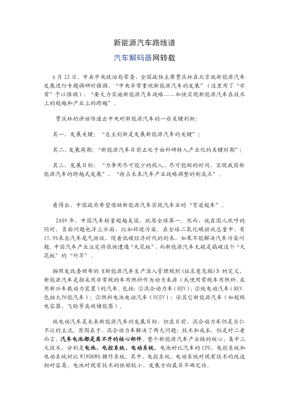 新能源汽车路线谱_第1页