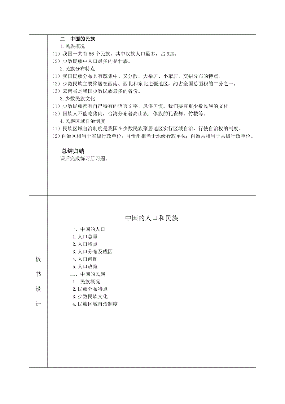 实习教案6——中国的人口和民族_第3页