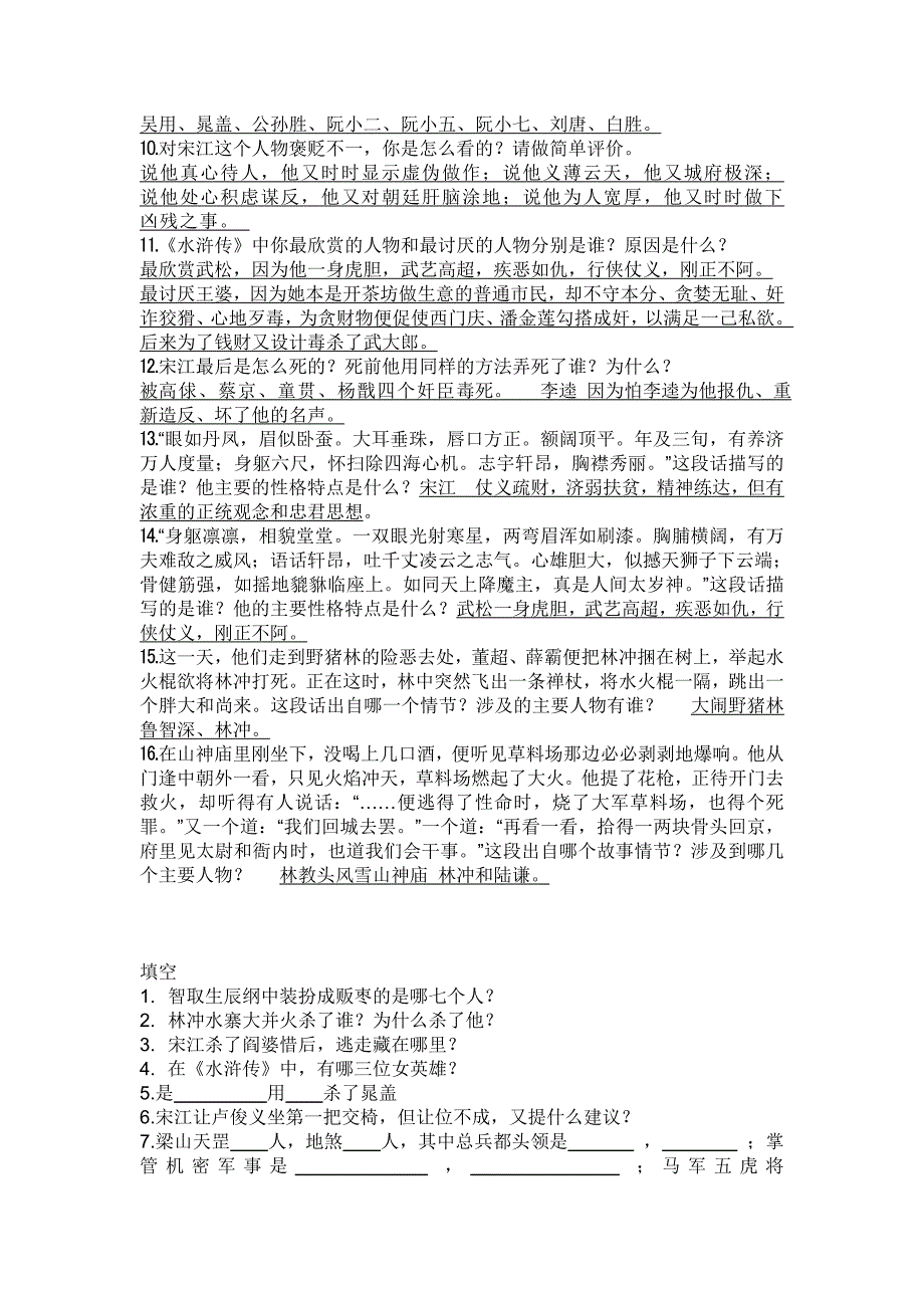 水浒传资料及主要人物_第3页