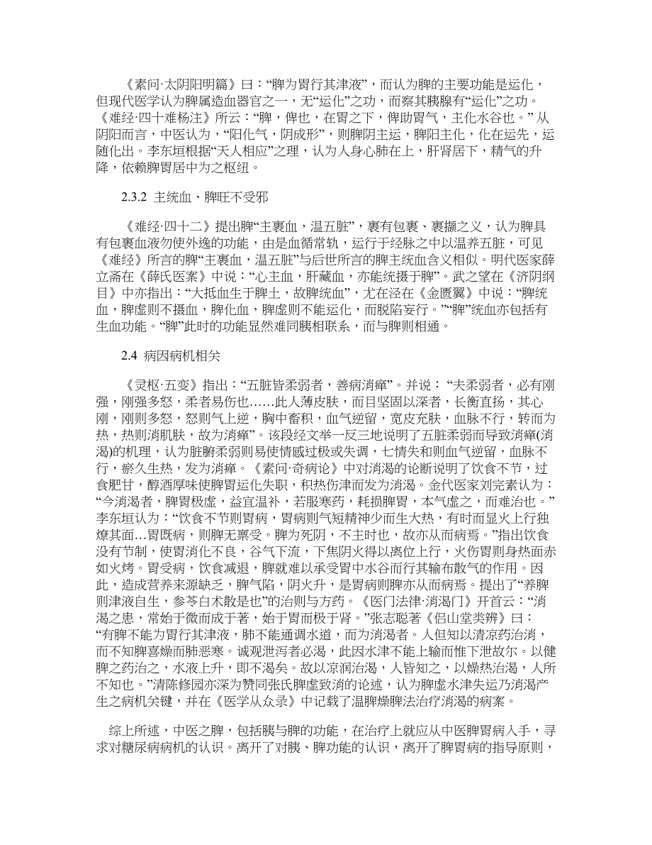 医学论文-糖尿病脾胰相关论_第3页