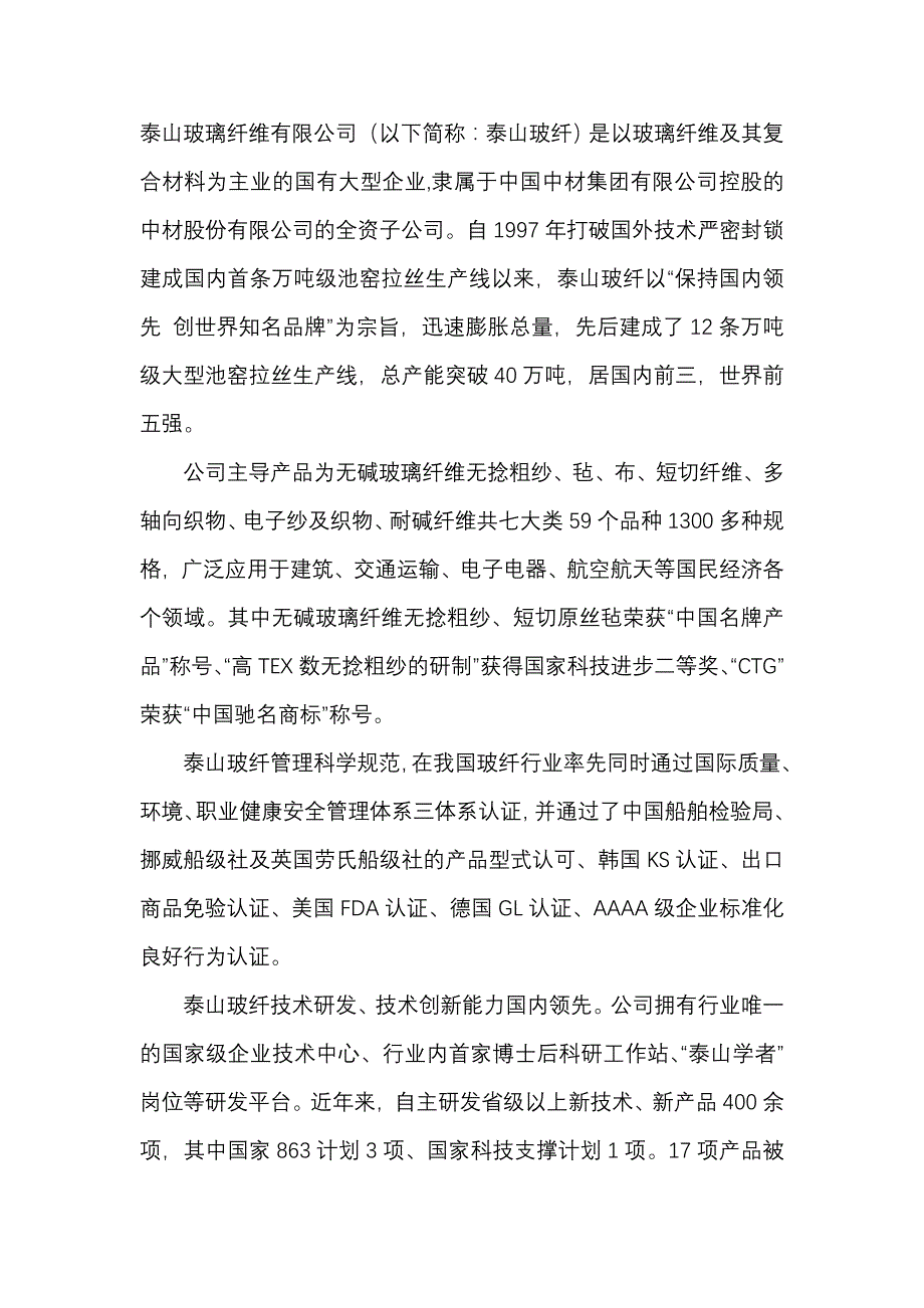 泰山玻璃纤维有限公司_第1页