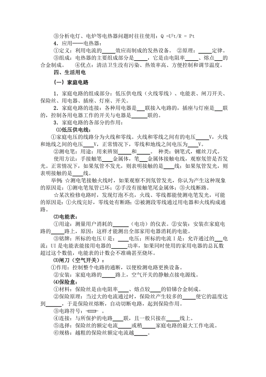 九年级物理复习导学稿3_第3页