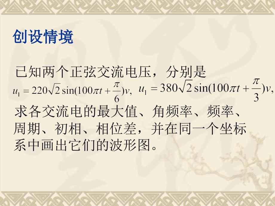 正弦函数余弦函数的图象和性质(一)_第2页