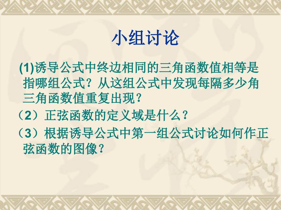 正弦函数余弦函数的图象和性质(一)_第4页